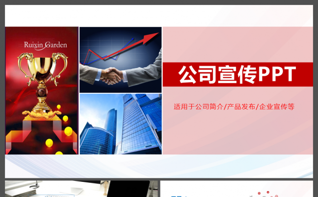 高端大气商务通用企业宣传PPT模板缩略图