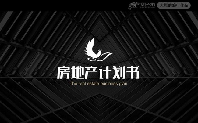 高端建筑房地产商业计划书ppt模板缩略图