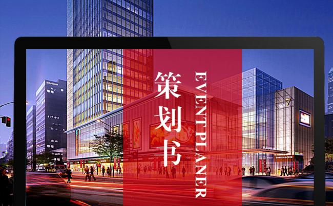 【赢在细节】高端策划书PPT缩略图