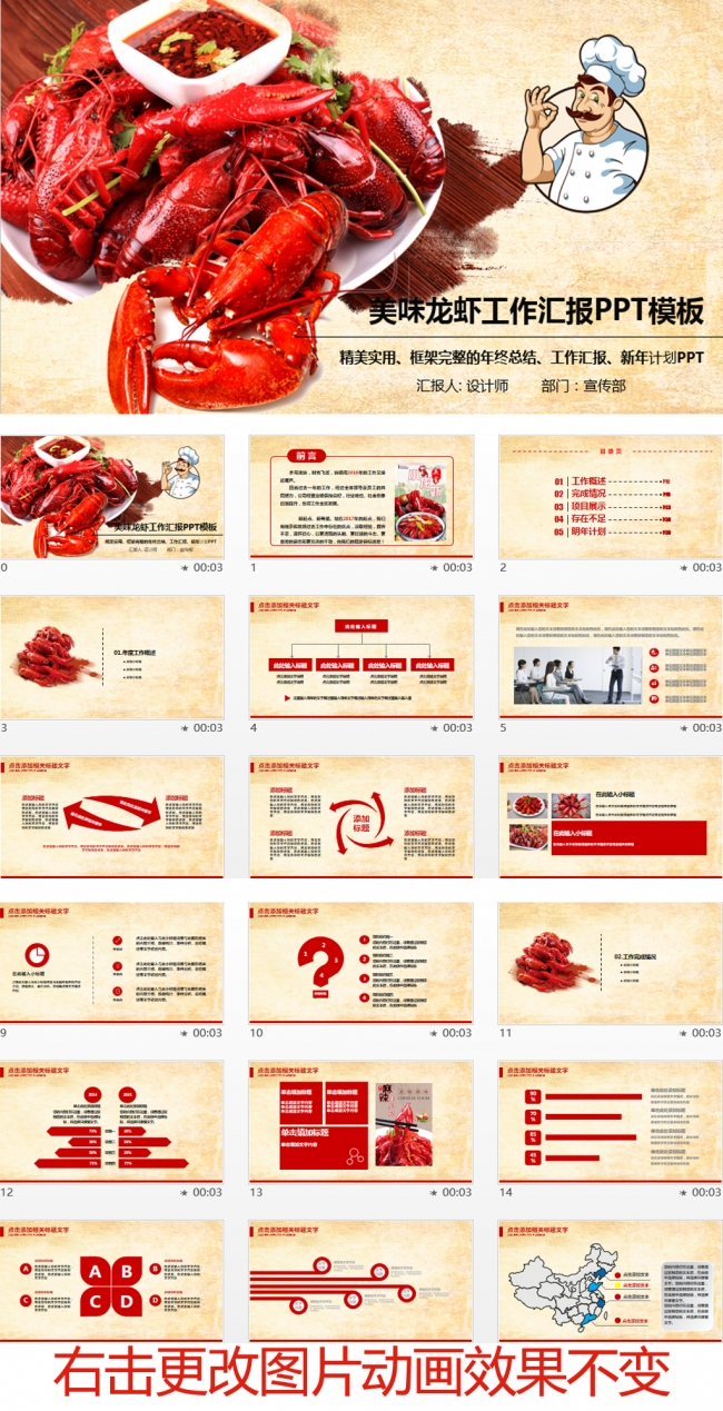 美味大龙虾ppt动态模板