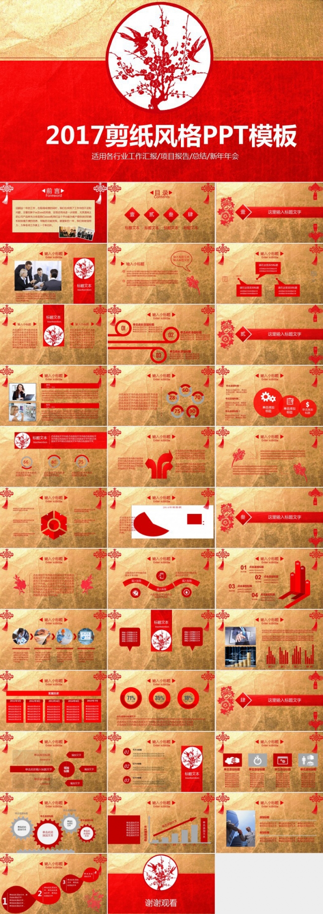 红色剪纸风格计划总结PPT模板