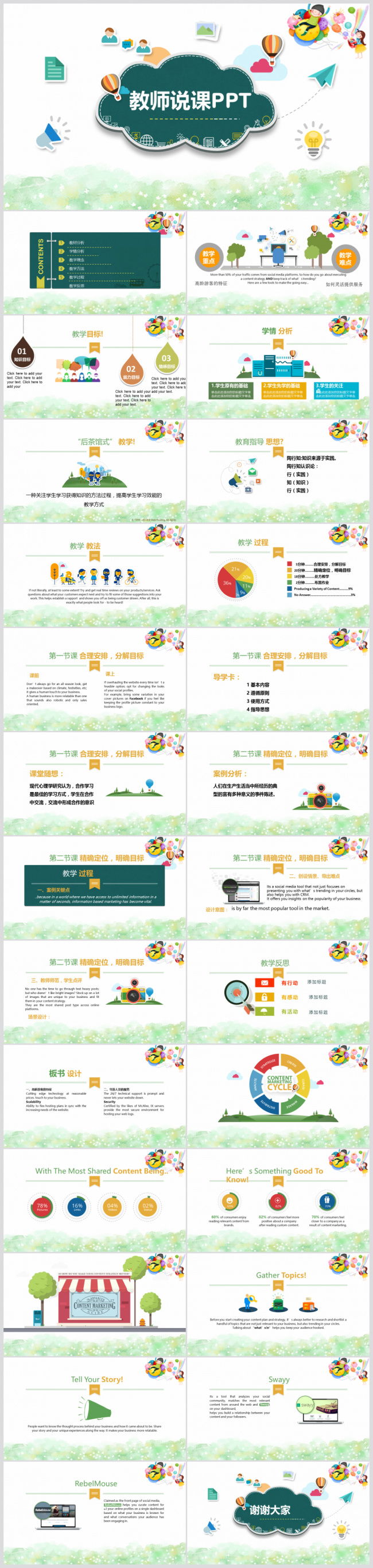 唯美清新教师说课教育教学公开课PPT