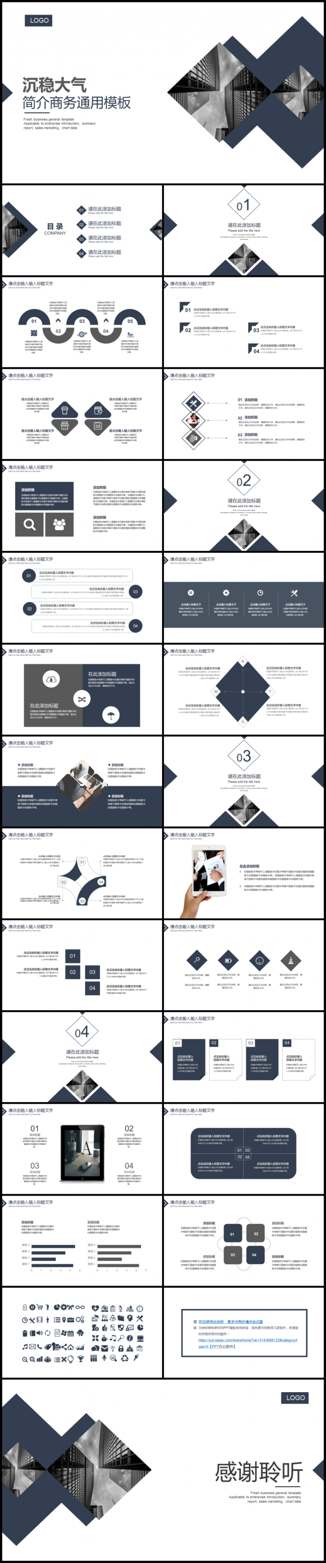 【牛魔王强力推荐】沉稳大气简介商务汇报工作总结计划培训模板