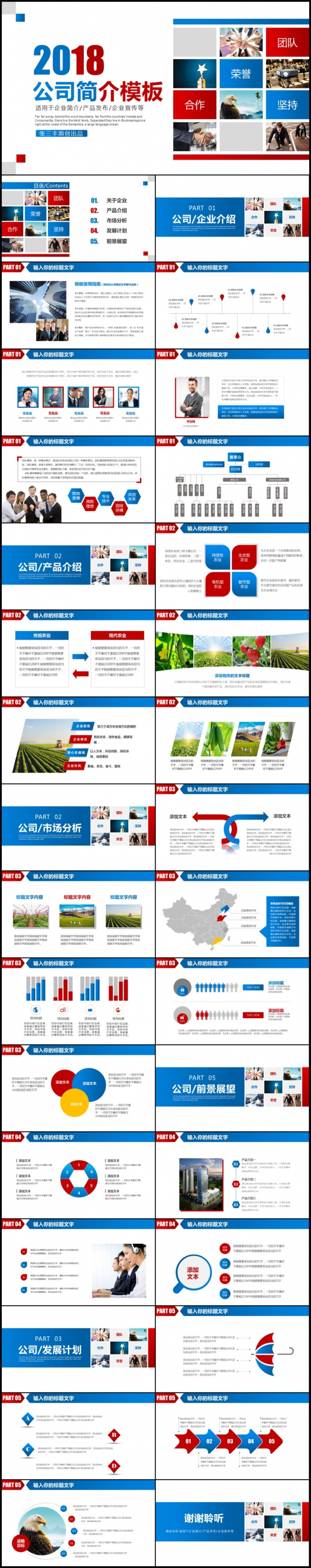 红蓝双色时尚商务炫酷公司介绍产品发布ppt模板