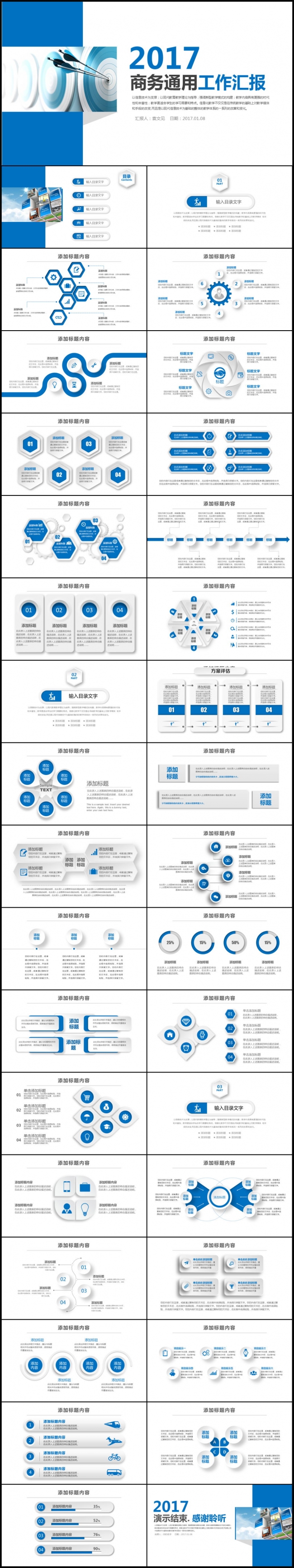 蓝色时尚商务简约通用工作总结汇报ppt模板