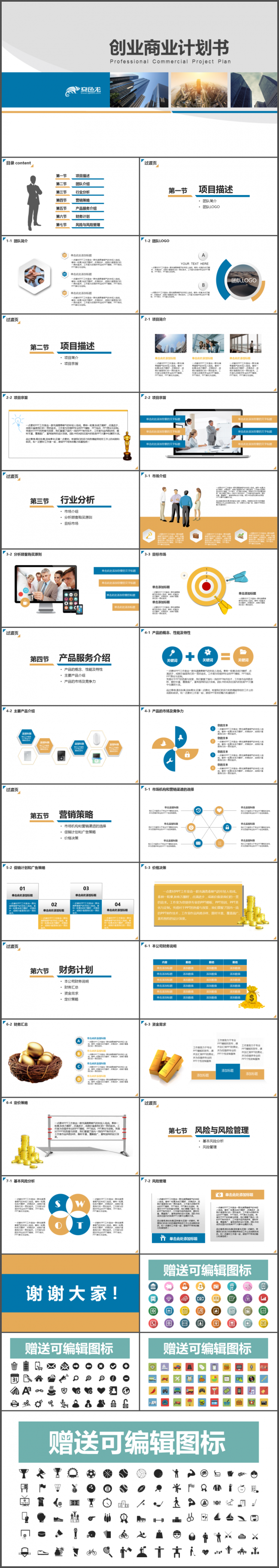 创业商业融资计划书投资路演市场调研