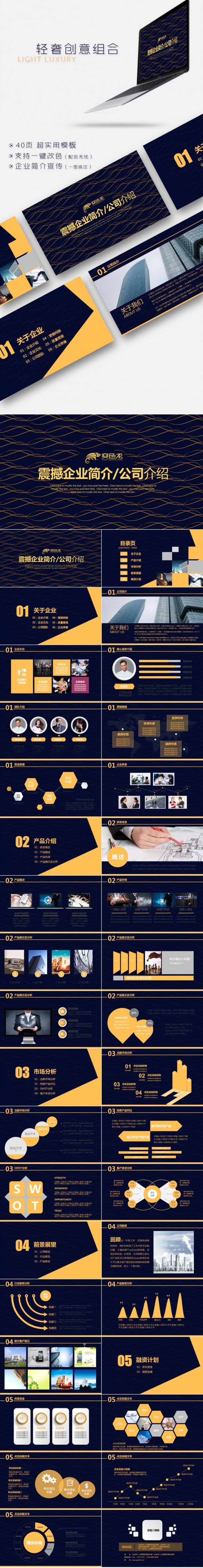 奢华企业简介公司介绍产品宣传入职培训2017工作计划PPT