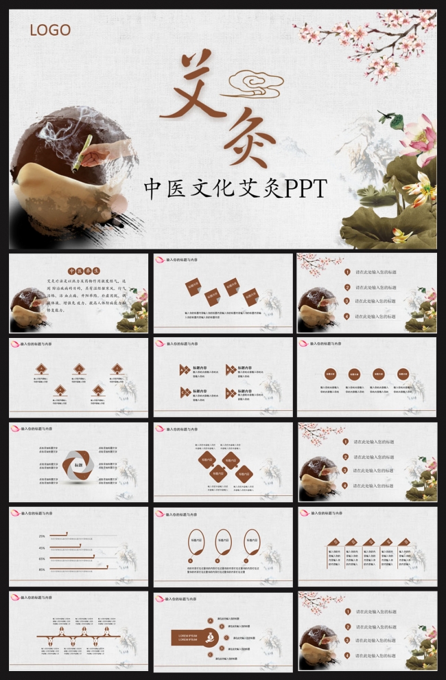 中医养生艾灸ppt