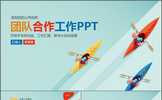 公司介绍团队合作员工培训通用ppt模板缩略图