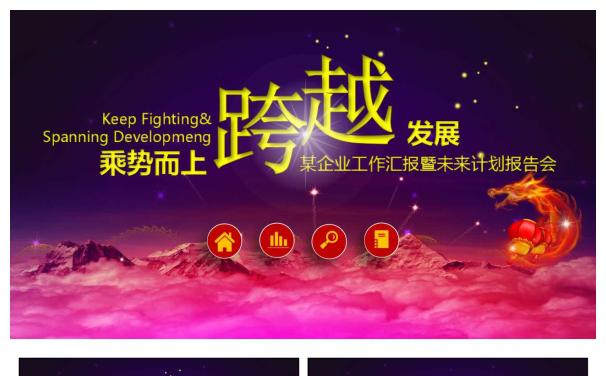 工作总结商务汇报PPT模板缩略图