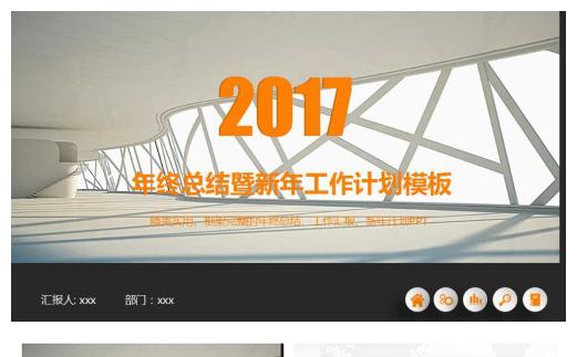 2017年终工作总结汇报PPT模板缩略图