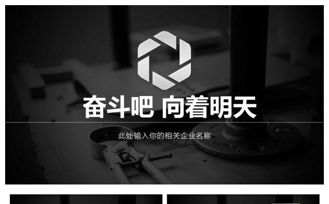 黑色大气商务通用工作总结ppt缩略图