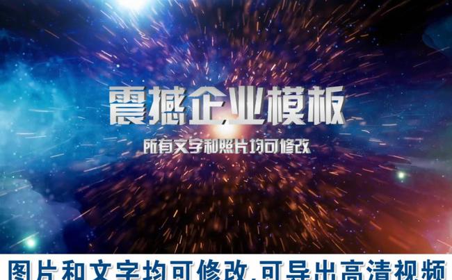 震撼大气2018公司企业年会开场宣传片头动态PPT模板缩略图