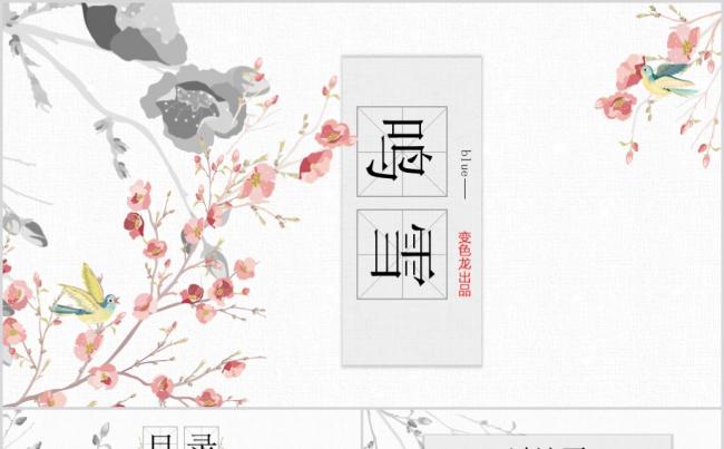 清新淡雅水彩中国风PPT模板缩略图