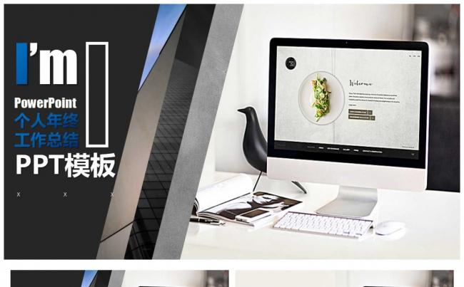 2018年度工作总结通用商务ppt缩略图