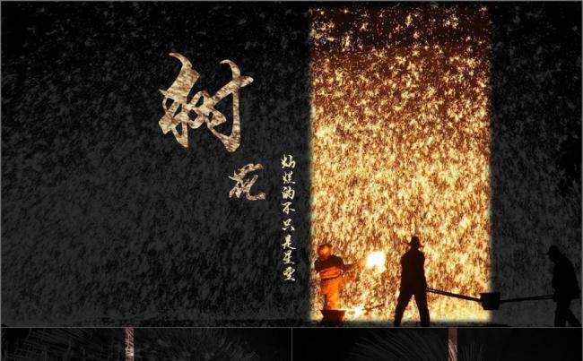 打树花主题PPT模板缩略图