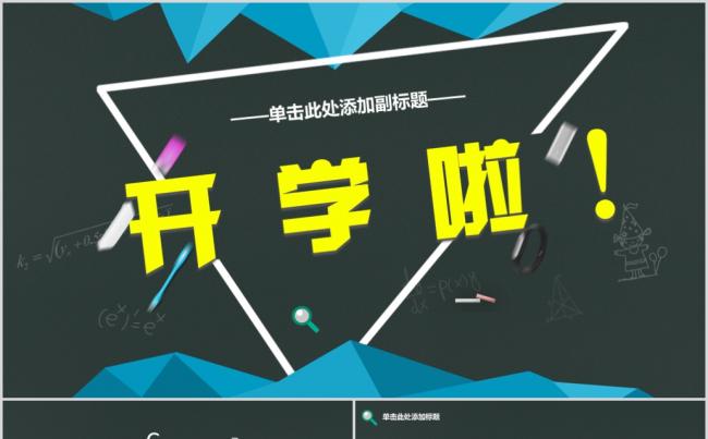 新学期开学家长会PPT模板缩略图