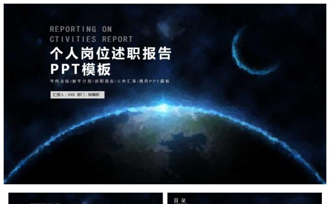 个人岗位述职报告ppt缩略图