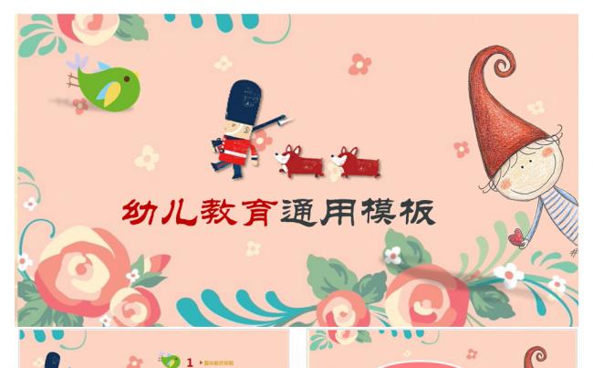 清新大气儿童教育教学教师课件公开课家长会职称评比PPT模板缩略图