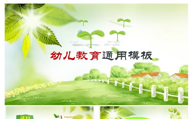 清新卡通幼儿教育培训课件快乐童年公开课家长会PPT模板缩略图