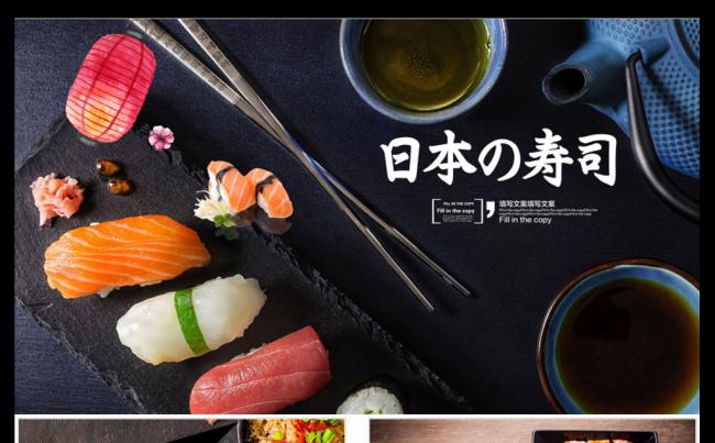 日式料理日料餐饮品牌宣传日本美食文化PPT模板缩略图
