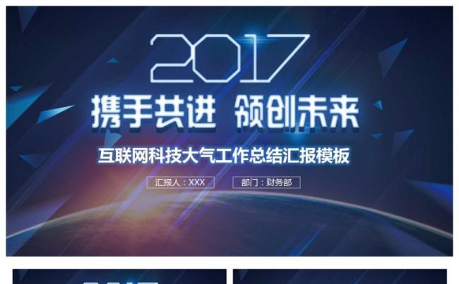 互联网科技大气工作总结模板缩略图