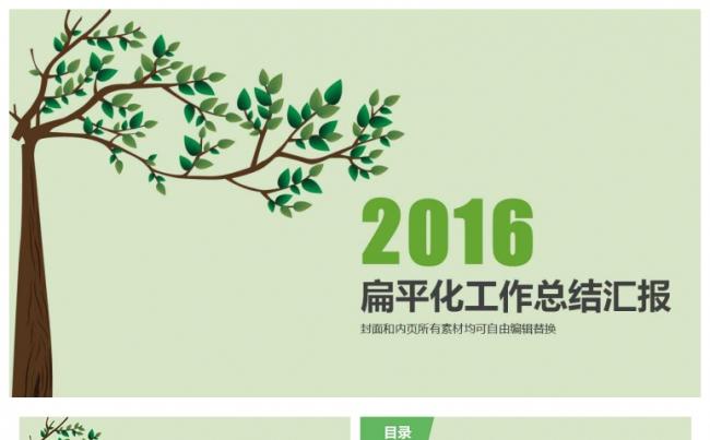 小清新扁平化工作总结ppt缩略图