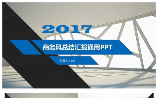 2017商务工作总结汇报PPT缩略图