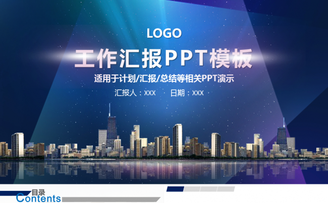 蓝色高端商务工作汇报PPT模板缩略图