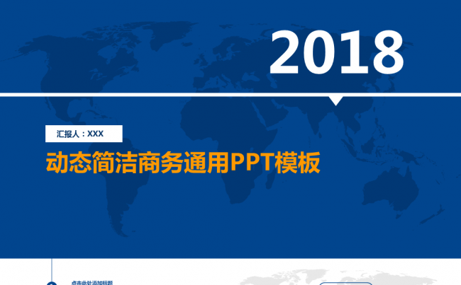 简洁商务通用PPT模板缩略图