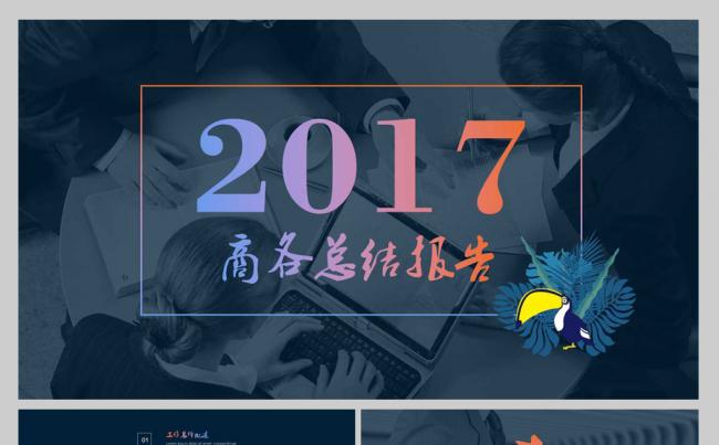 【YANG】2017创意炫彩渐变商务总结模板PPT缩略图