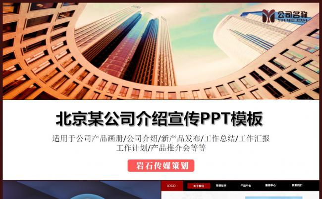 2018红黑网站风格公司介绍工作总结汇报计划PPT模板缩略图