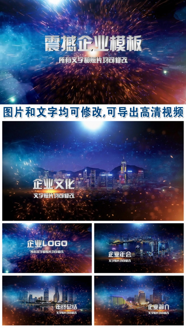 震撼大气2018公司企业年会开场宣传片头动态PPT模板
