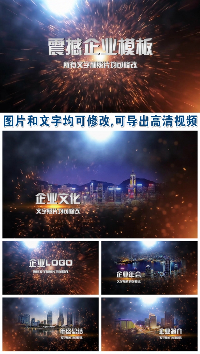 震撼大气2018公司企业年会开场宣传片头动态PPT模板