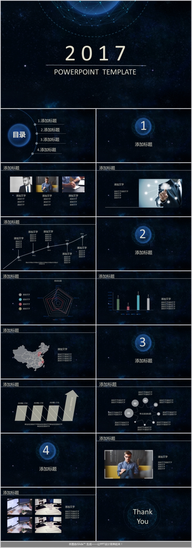 简洁时尚深蓝星空风PPT模板