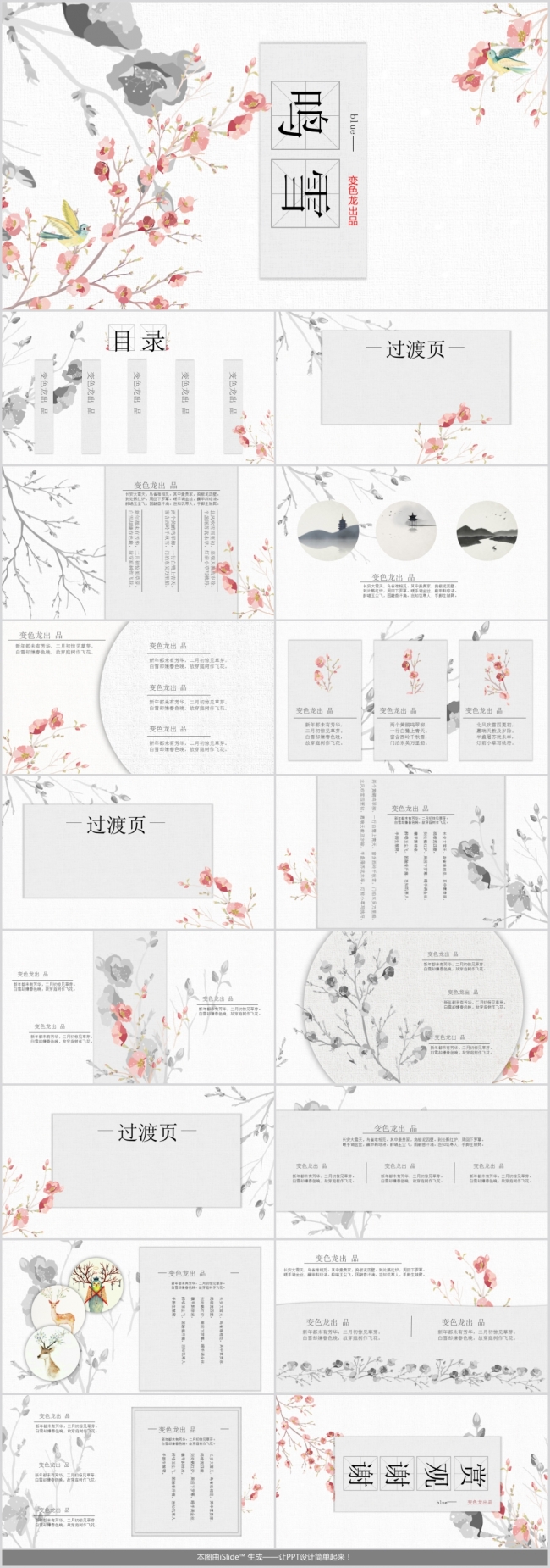 清新淡雅水彩中国风PPT模板