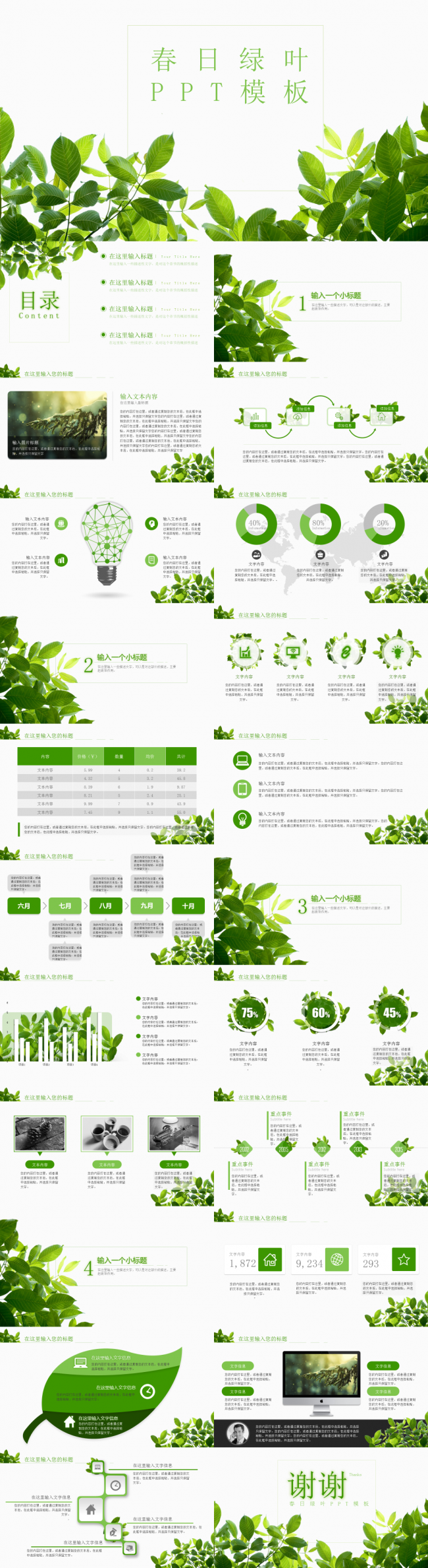 春日绿叶清新商务通用PPT模板