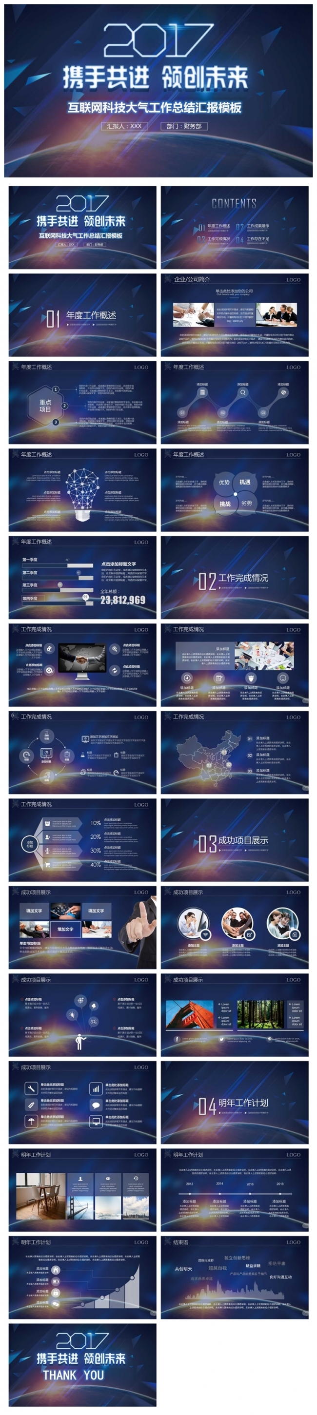 互联网科技大气工作总结模板