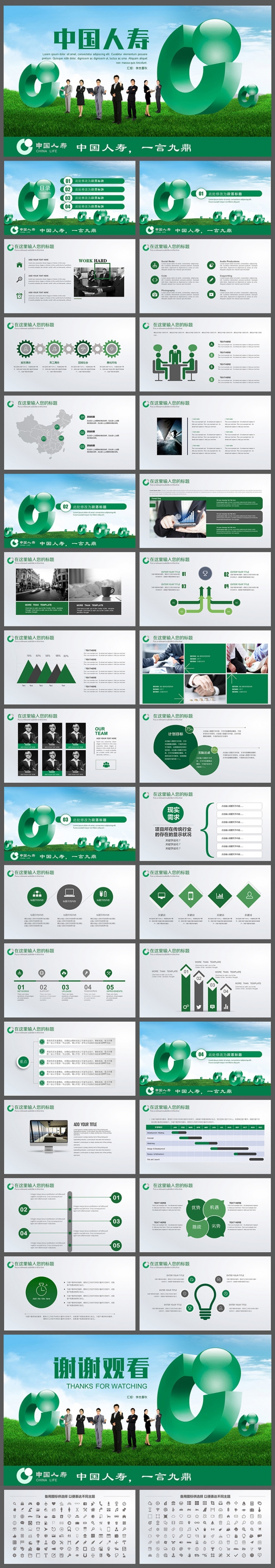 人寿保险中国人寿财产保险PPT模板