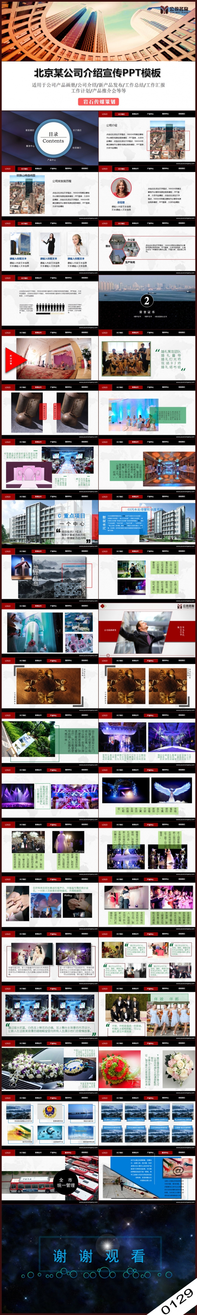 2018红黑网站风格公司介绍工作总结汇报计划PPT模板