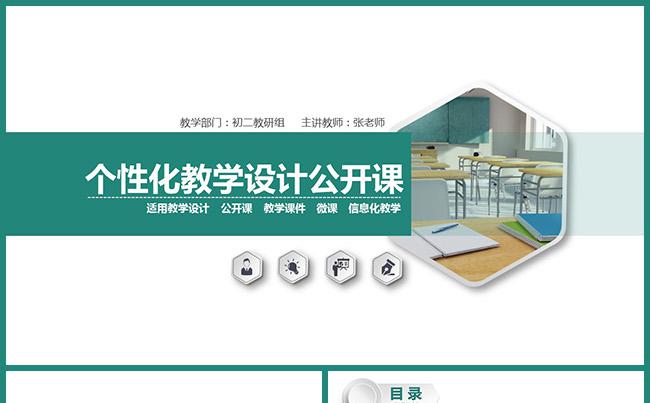 清新教学设计教师公开课培训ppt模板缩略图