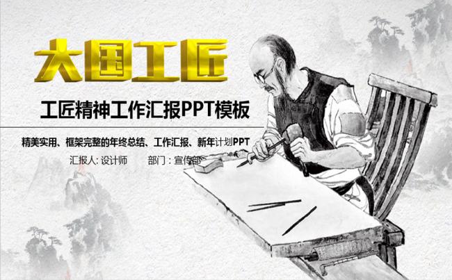 工匠精神精益求精追求卓越员工培训PPT缩略图