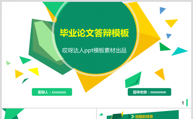 绿色开题报告PPT毕业论文答辩PPT模板缩略图