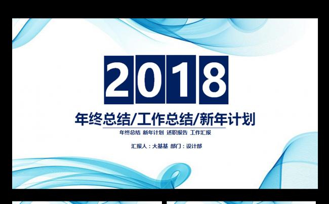蓝色动感线条商务年终工作总结工作计划PPT模板缩略图