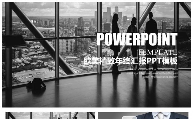 欧美风时尚简约PPT模板缩略图