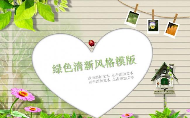 绿色清新商务风格ppt模板缩略图