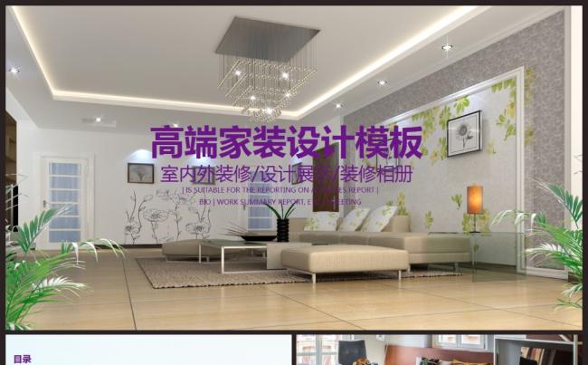 高端时尚室内装潢设计装修相册展示PPT缩略图