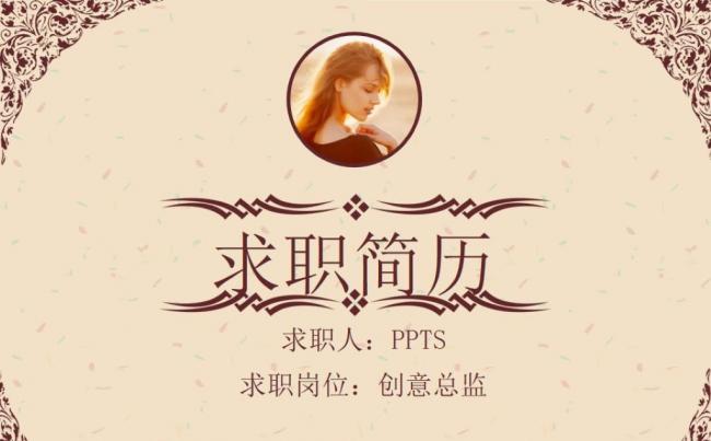 简约大方个人求职简历ppt模板缩略图