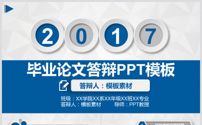 开题报告PPT论文答辩PPT缩略图
