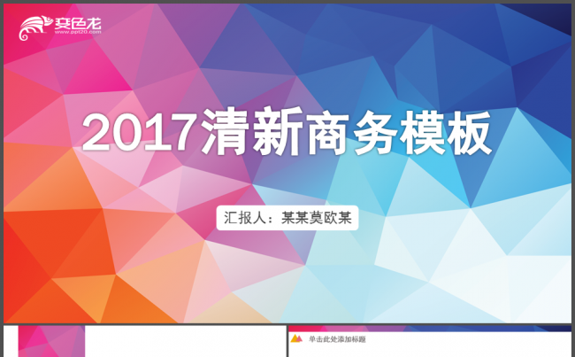 炫彩商务合作企业品牌宣传推广项目介绍缩略图